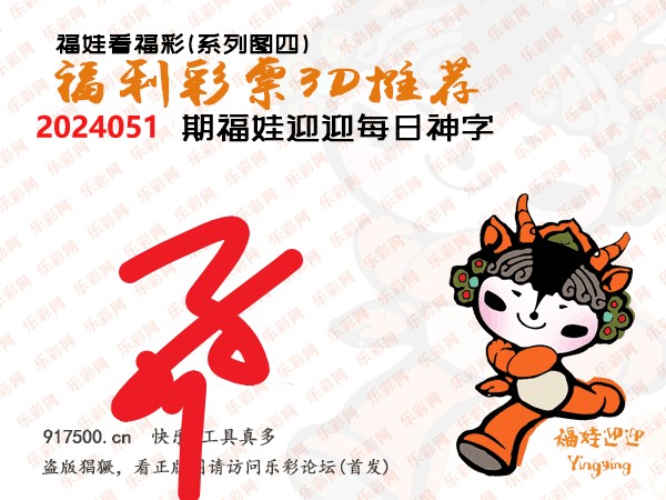 福彩3D第2024051期白袍法师495香港彩图谜总汇［10图］