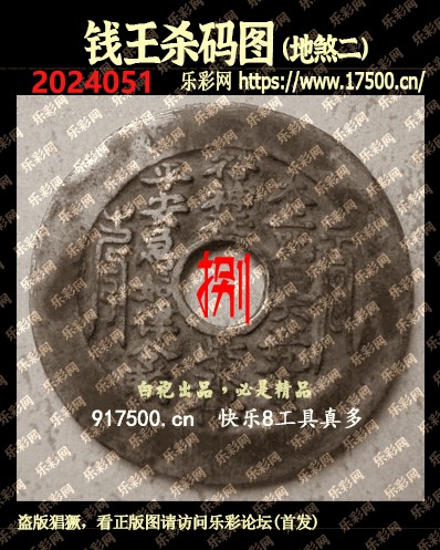 福彩3D第2024051期白袍法师495香港彩图谜总汇［10图］