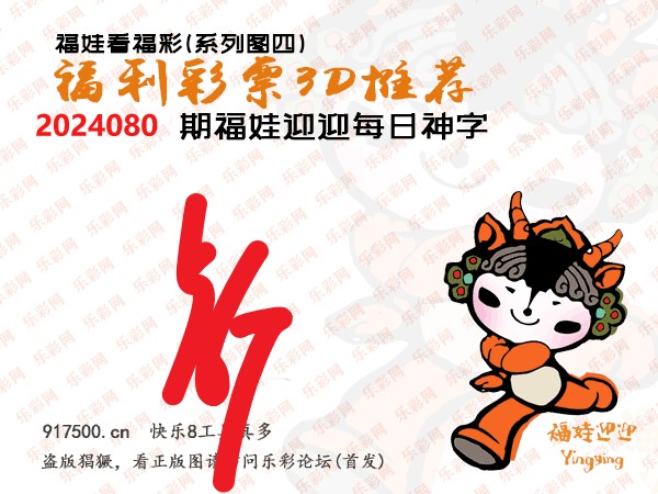 福彩3D第2024080期白袍法师WilliamHill体育总汇［10图］