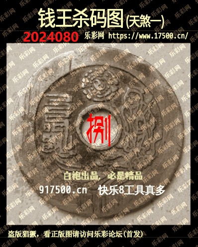 福彩3D第2024080期白袍法师WilliamHill体育总汇［10图］