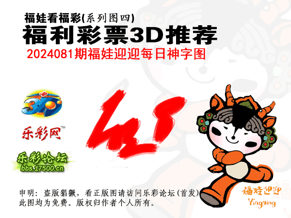 福彩3D第2024081期白袍法师WilliamHill体育总汇［10图］