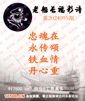 福彩3D第2024095期白袍法师495香港彩图谜总汇［10图］