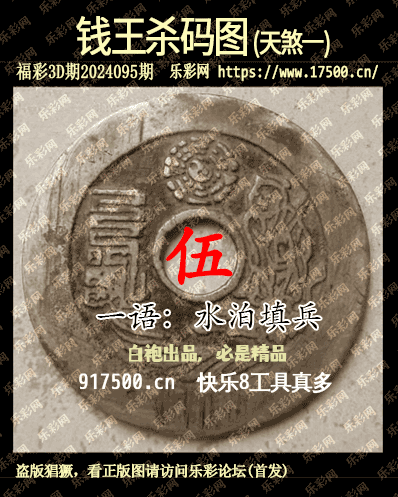 福彩3D第2024095期白袍法师495香港彩图谜总汇［10图］