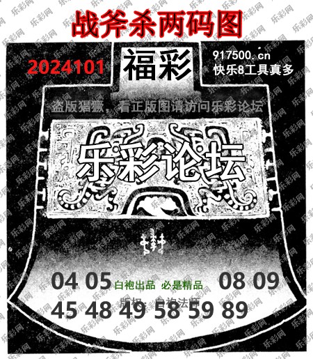 福彩3D第2024101期白袍法师495香港彩图谜总汇［10图］