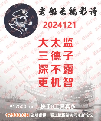 福彩3D第2024121期白袍法师WilliamHill体育总汇［10图］