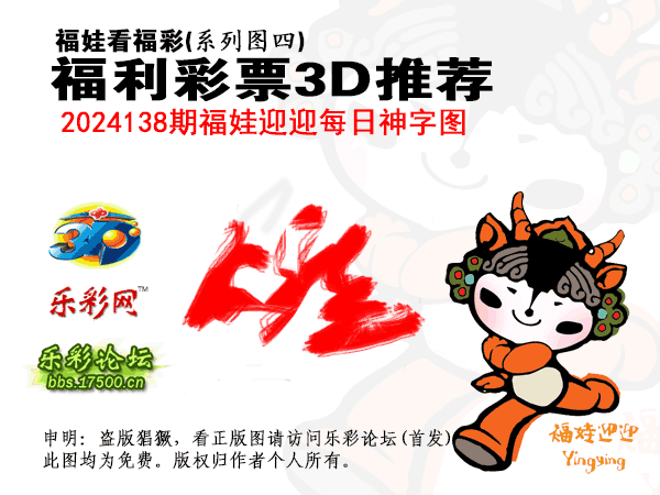 福彩3D第2024138期白袍法师495香港彩图谜总汇［10图］
