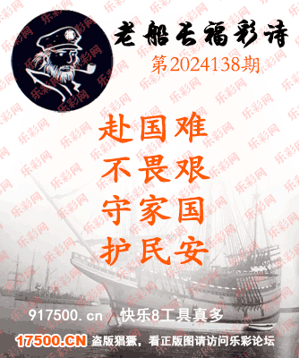 福彩3D第2024138期白袍法师495香港彩图谜总汇［10图］