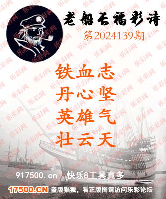 福彩3D第2024139期白袍法师WilliamHill体育总汇［10图］