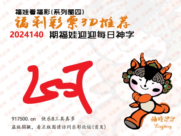 福彩3D第2024140期白袍法师WilliamHill体育总汇［10图］