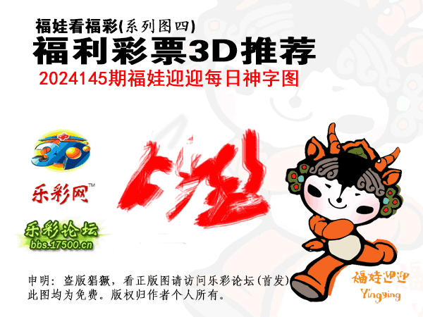 福彩3D第2024145期白袍法师495香港彩图谜总汇［10图］
