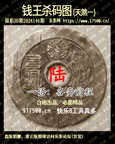 福彩3D第2024146期白袍法师495香港彩图谜总汇［10图］