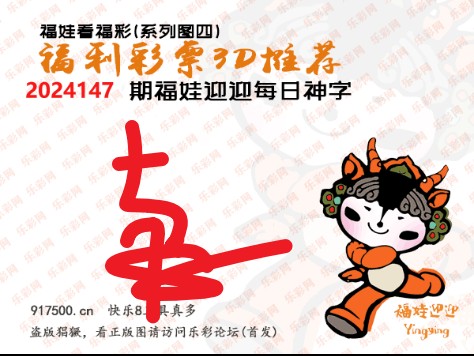 福彩3D第2024147期495香港彩com来宾试机号后专贴[随时更新]