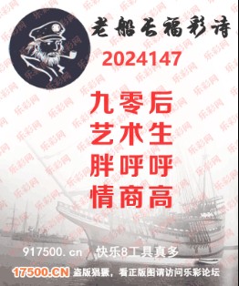 福彩3D第2024147期495香港彩com来宾试机号后专贴[随时更新]