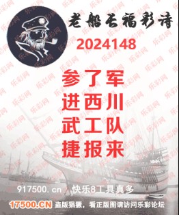 福彩3D第2024148期白袍法师495香港彩图谜总汇［10图］