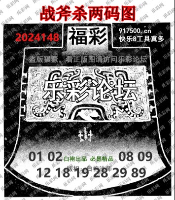 福彩3D第2024148期白袍法师495香港彩图谜总汇［10图］