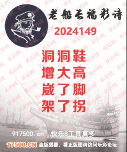 福彩3D第2024149期白袍法师495香港彩图谜总汇［10图］