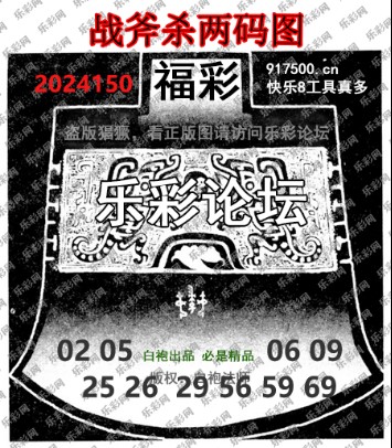 福彩3D第2024150期白袍法师495香港彩图谜总汇［10图］