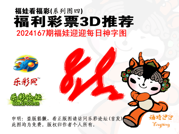 福彩3D第2024167期白袍法师WilliamHill体育总汇［10图］