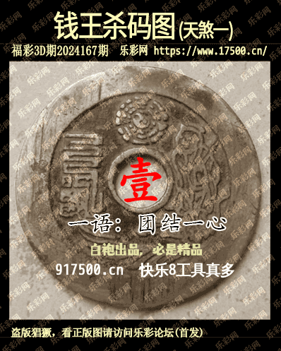 福彩3D第2024167期白袍法师WilliamHill体育总汇［10图］