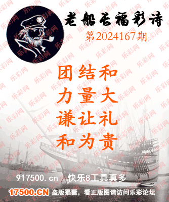 福彩3D第2024167期白袍法师WilliamHill体育总汇［10图］