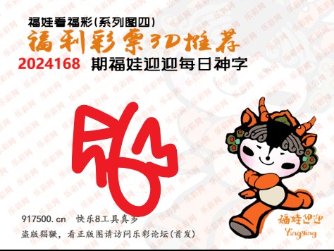 福彩3D第2024168期白袍法师WilliamHill体育总汇［10图］