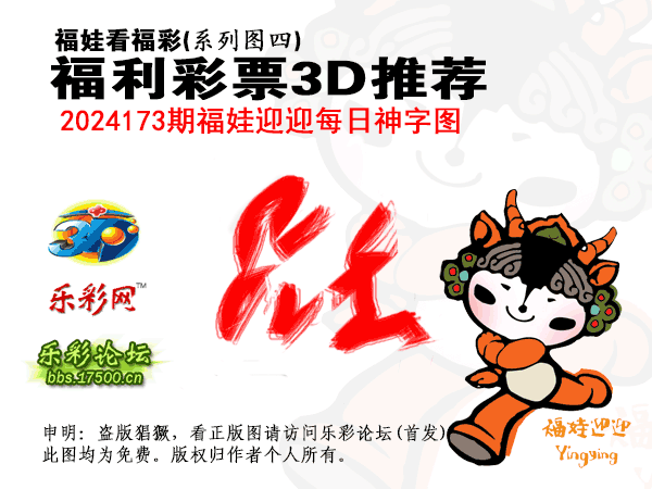 福彩3D第2024173期白袍法师WilliamHill体育总汇［10图］
