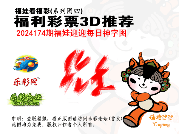 福彩3D第2024174期白袍法师WilliamHill体育总汇［10图］