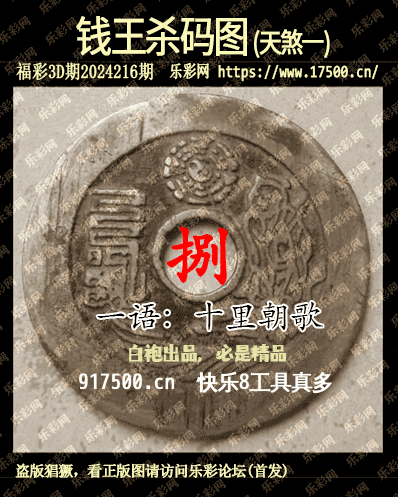 福彩3D第2024216期白袍法师WilliamHill体育总汇 ［10图］
