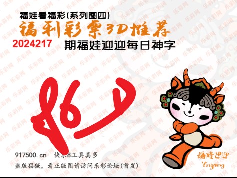 福彩3D第2024217期白袍法师WilliamHill体育总汇 ［10图］