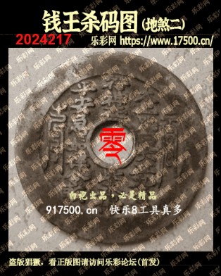 福彩3D第2024217期白袍法师WilliamHill体育总汇 ［10图］