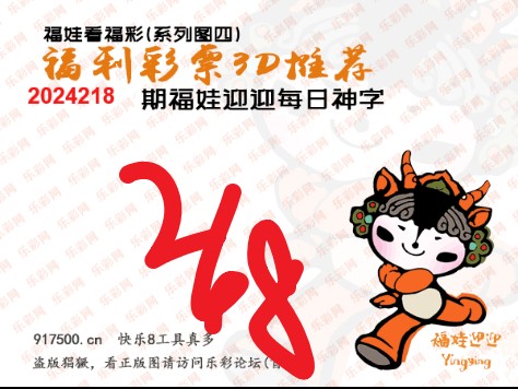 福彩3D第2024218期白袍法师WilliamHill体育总汇 ［10图］