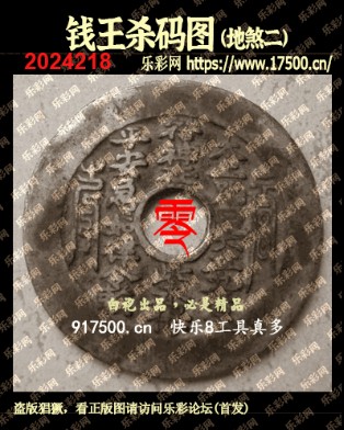 福彩3D第2024218期白袍法师WilliamHill体育总汇 ［10图］
