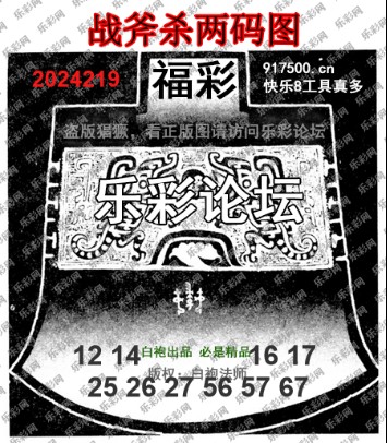 福彩3D第2024219期白袍法师495香港彩图谜总汇 ［10图］