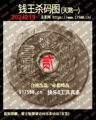 福彩3D第2024219期白袍法师495香港彩图谜总汇 ［10图］