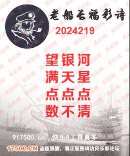 福彩3D第2024219期白袍法师495香港彩图谜总汇 ［10图］