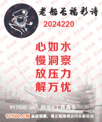 福彩3D第2024220期白袍法师WilliamHill体育总汇［10图］