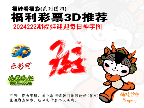 福彩3D第2024222期白袍法师495香港彩图谜总汇［10图］