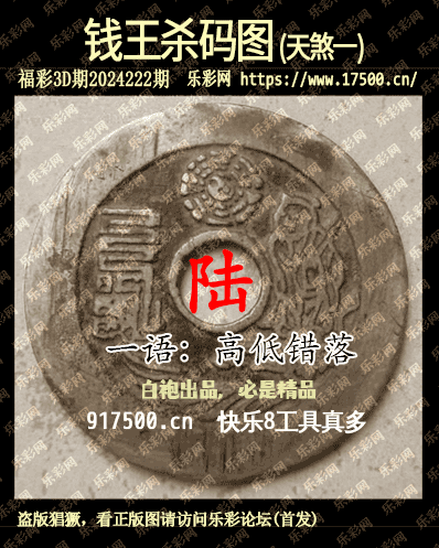 福彩3D第2024222期白袍法师495香港彩图谜总汇［10图］