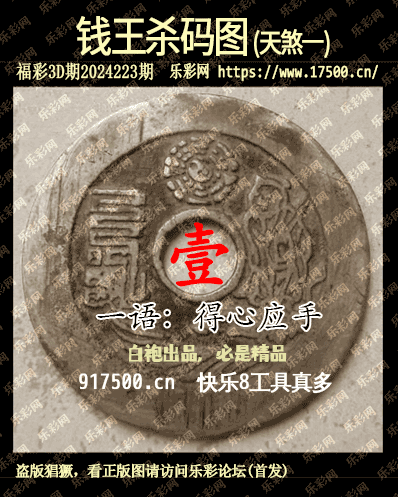 福彩3D第2024223期白袍法师WilliamHill体育总汇［10图］