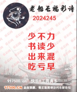 福彩3D第2024225期白袍法师495香港彩图谜总汇［10图］