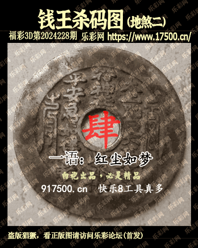 福彩3D第2024228期白袍法师WilliamHill体育总汇［10图］