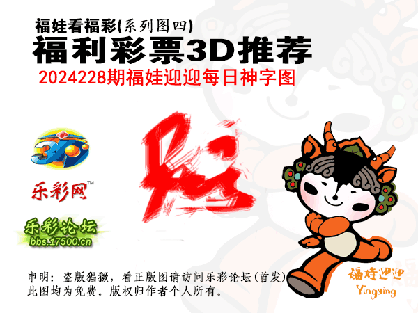 福彩3D第2024228期白袍法师WilliamHill体育总汇［10图］