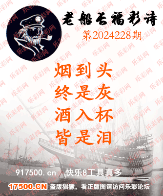 福彩3D第2024228期白袍法师WilliamHill体育总汇［10图］