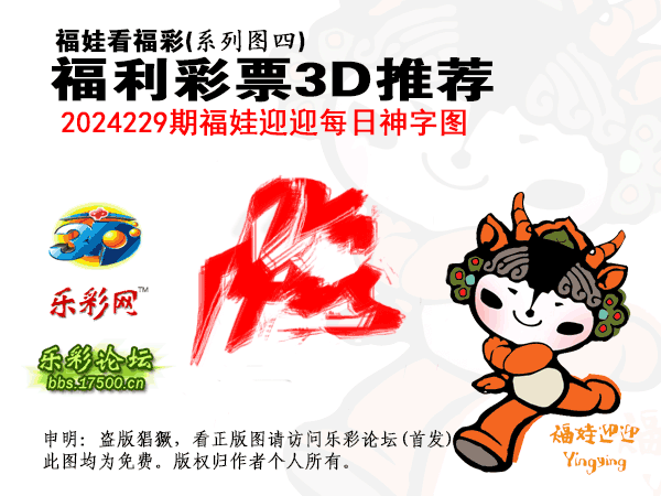 福彩3D第2024229期白袍法师WilliamHill体育总汇［10图］