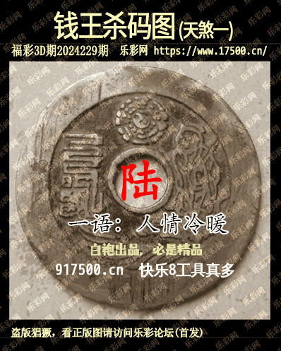 福彩3D第2024229期白袍法师WilliamHill体育总汇［10图］