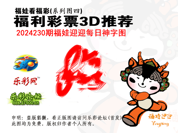 福彩3D第2024230期白袍法师WilliamHill体育总汇［10图］
