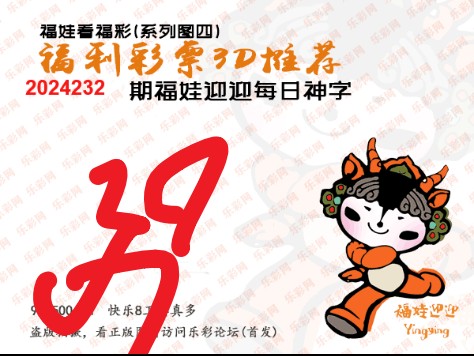 福彩3D第2024232期白袍法师495香港彩图谜总汇［10图］