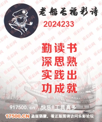 福彩3D第2024233期白袍法师495香港彩图谜总汇［10图］