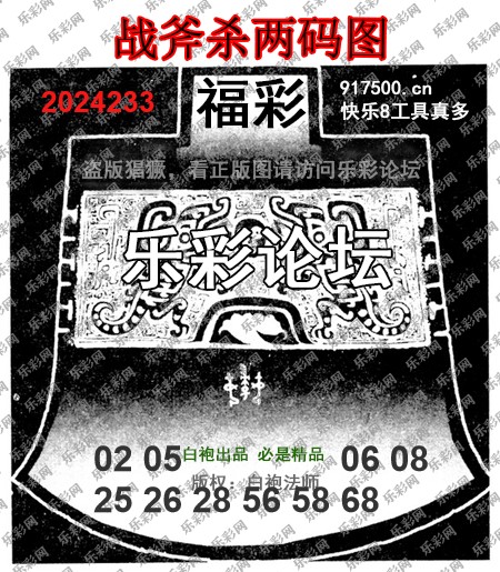 福彩3D第2024233期白袍法师495香港彩图谜总汇［10图］