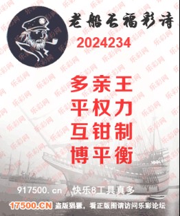 福彩3D第2024234期白袍法师495香港彩图谜总汇［10图］